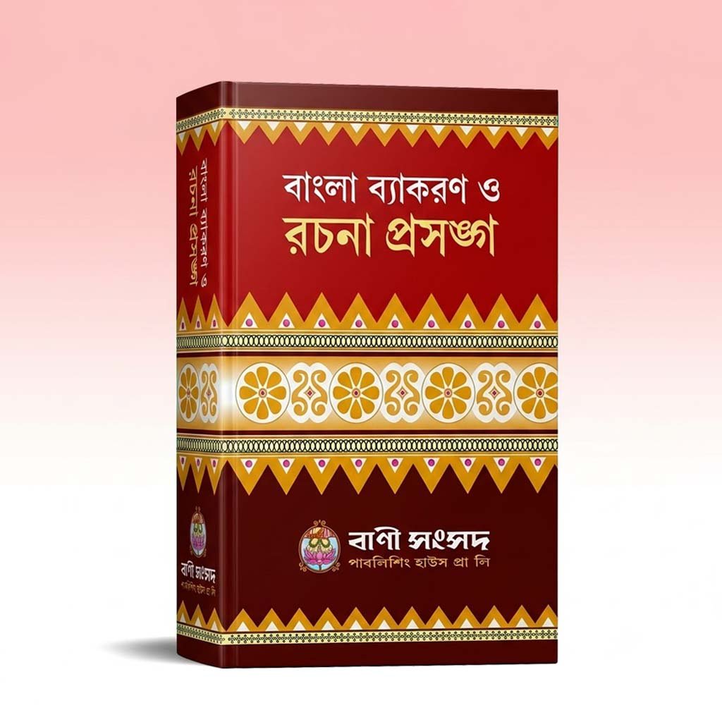 Bangla Byakaran O Rachana Prasanga.jpg
